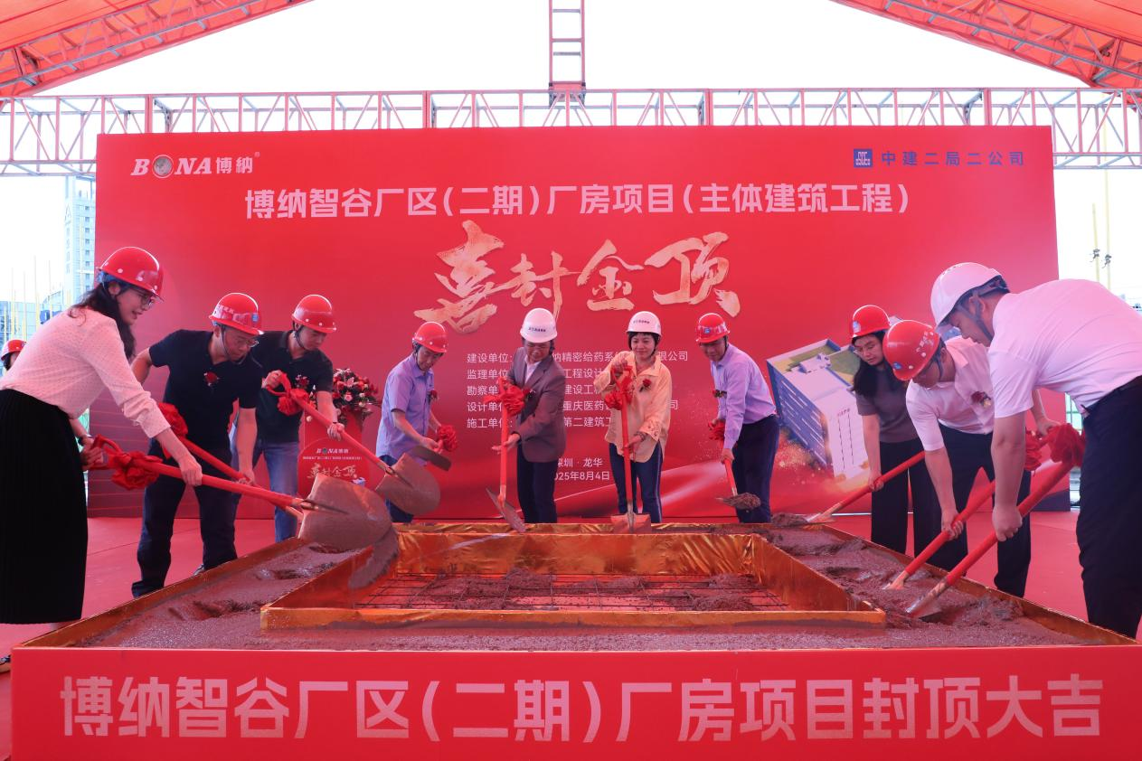 我司設(shè)計(jì)博納智谷廠區(qū)（二期）項(xiàng)目主體工程圓滿封頂