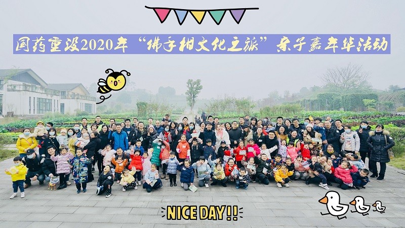 佛手柑文化之旅，我們出發(fā)啦！ ——國藥集團(tuán)重慶醫(yī)藥設(shè)計院有限公司2020年親子嘉年華活動記錄